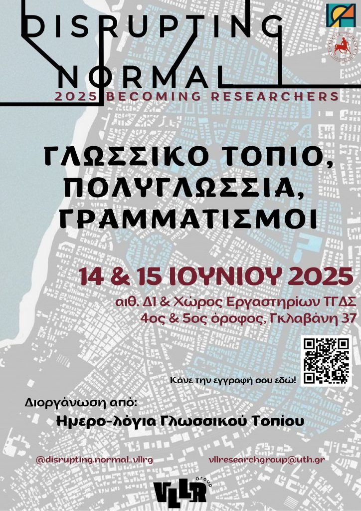 διακοσμητική εικόνα Σεμινάριο με τίτλο: Γλωσσικό Τοπίο, Πολυγλωσσία, Γραμματισμοί 4