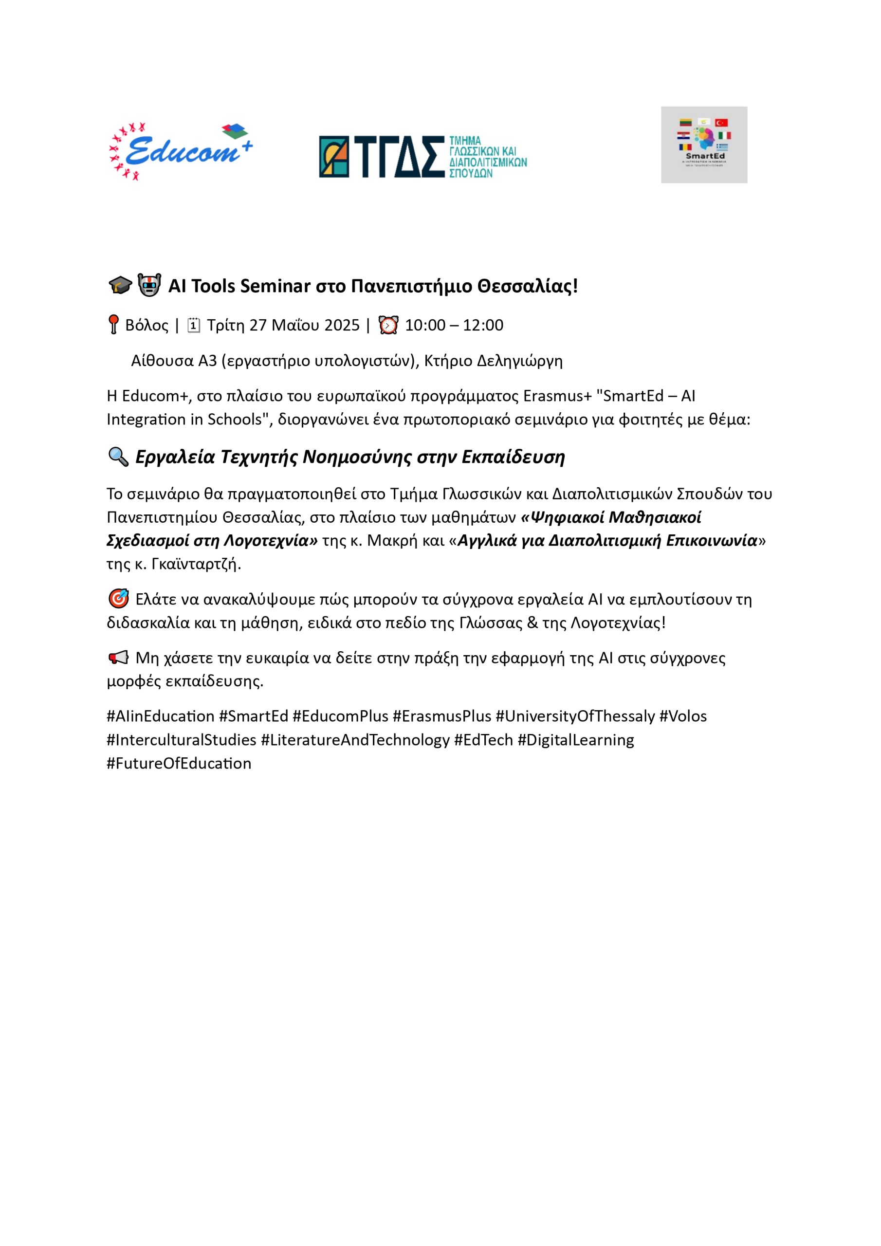διακοσμητική εικόνα Σεμινάριο Εργαλείων ΑΙ 2